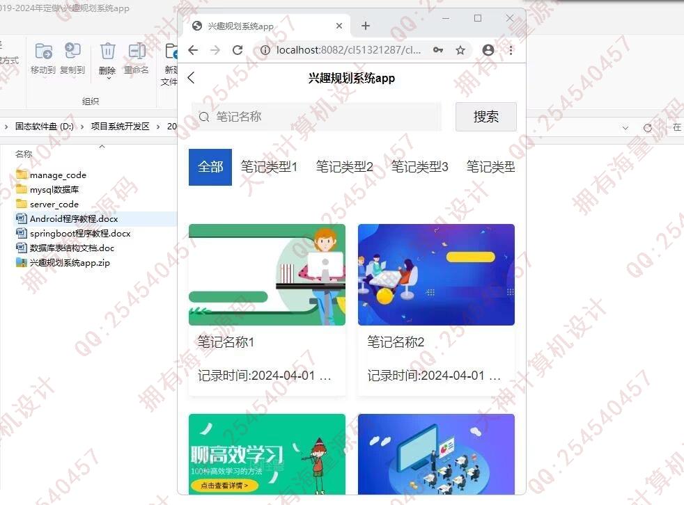 计算机源码设计实例-1477基于Springboot+uniapp的兴趣规划系统app设计截图