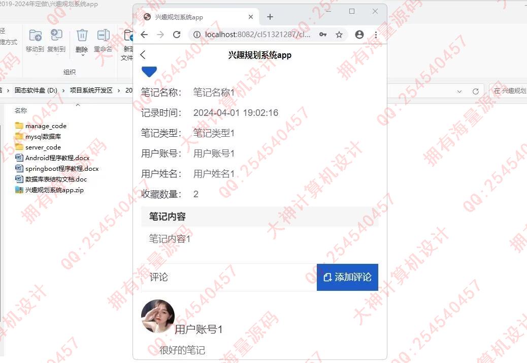 计算机源码设计实例-1477基于Springboot+uniapp的兴趣规划系统app设计截图