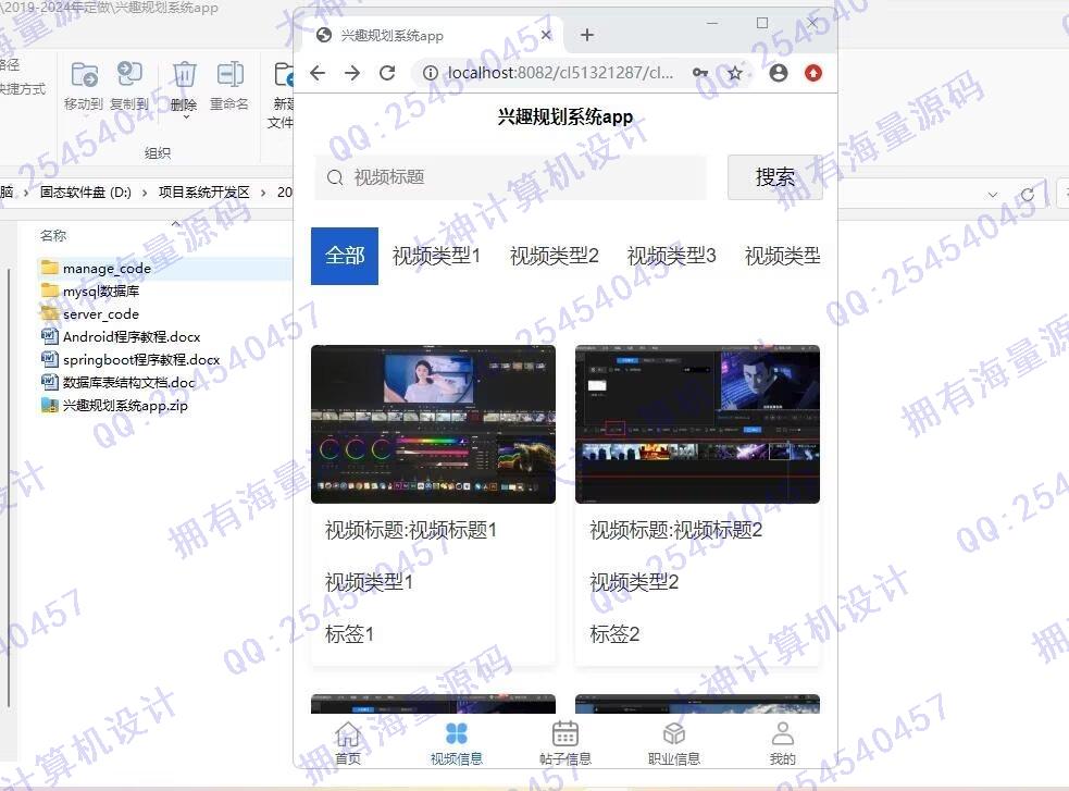 计算机源码设计实例-1477基于Springboot+uniapp的兴趣规划系统app设计截图
