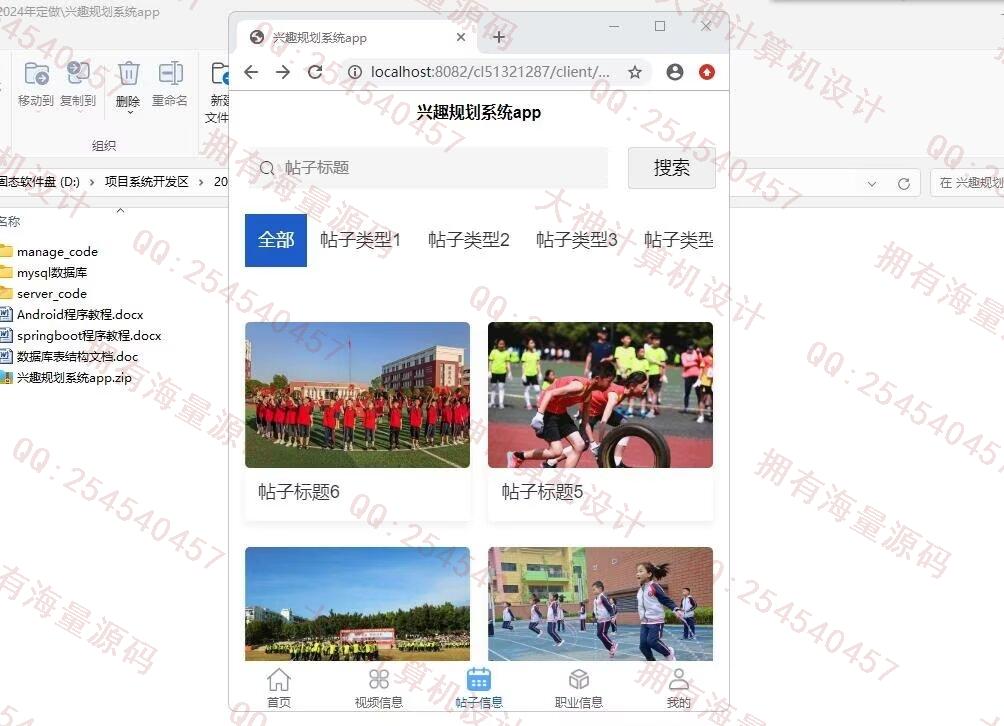 计算机源码设计实例-1477基于Springboot+uniapp的兴趣规划系统app设计截图
