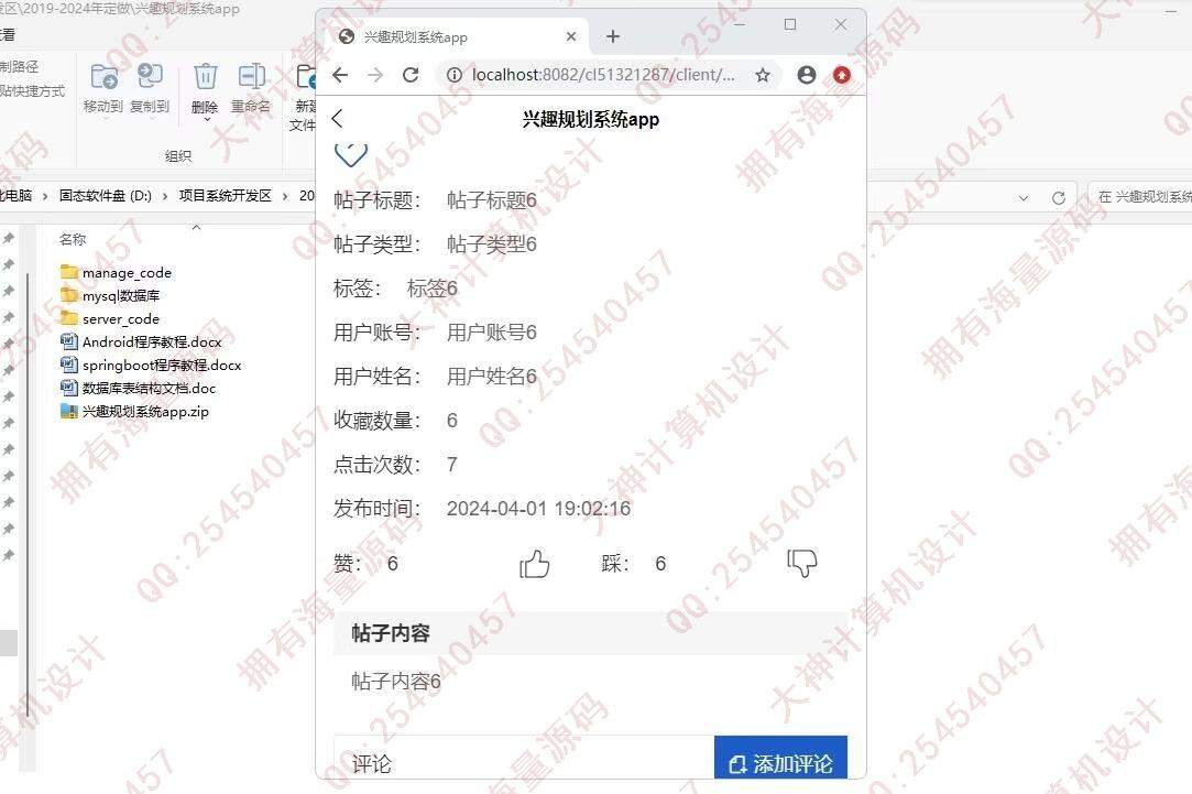 计算机源码设计实例-1477基于Springboot+uniapp的兴趣规划系统app设计截图