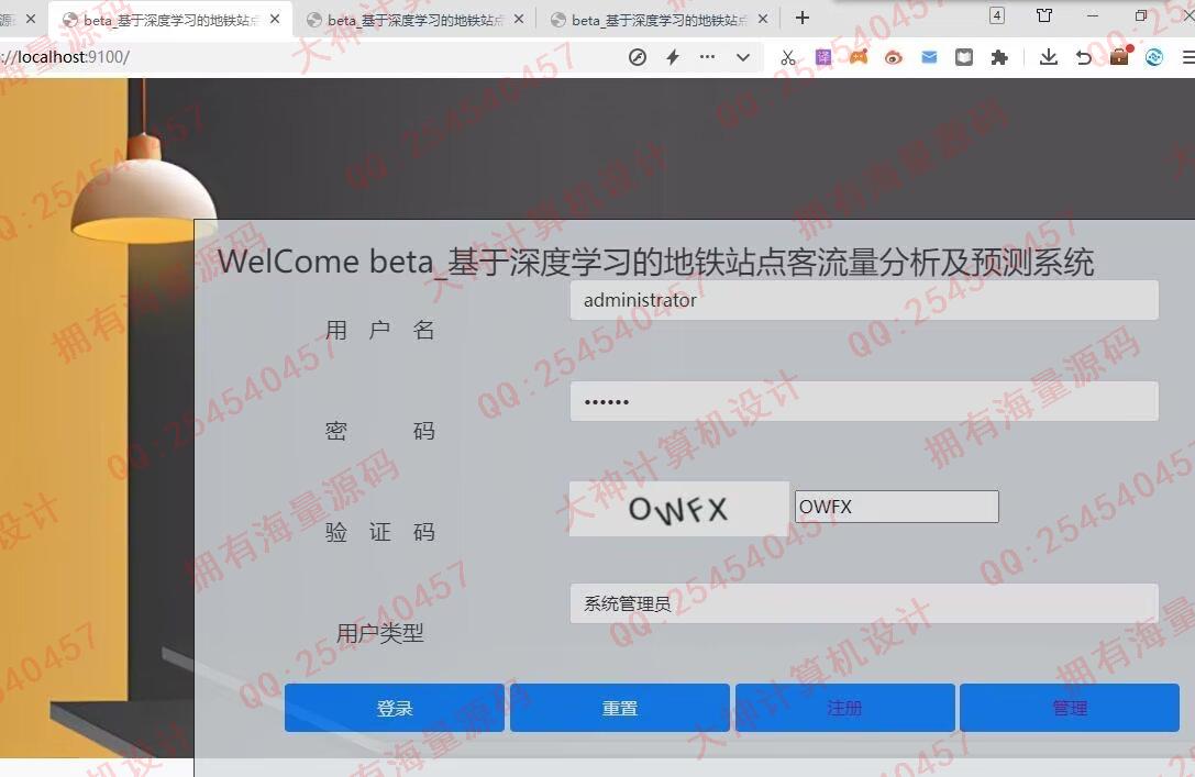 计算机源码设计实例-1478基于LSTM深度学习算法地铁站点客流量分析及预测系统设计截图