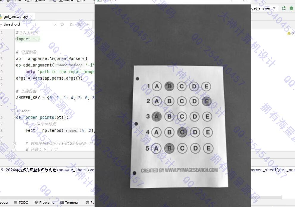 计算机源码设计实例-1480基于Python+OpenCV人工智能答题卡识别自动判卷设计截图