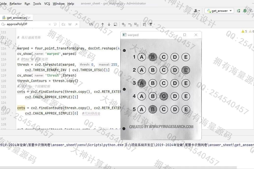 计算机源码设计实例-1480基于Python+OpenCV人工智能答题卡识别自动判卷设计截图