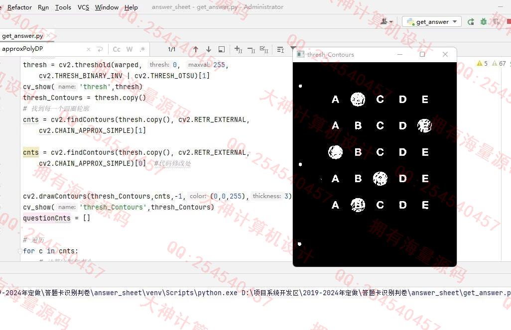 计算机源码设计实例-1480基于Python+OpenCV人工智能答题卡识别自动判卷设计截图