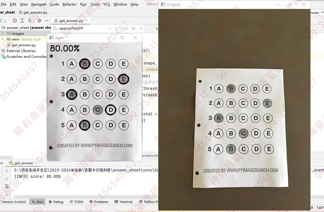 计算机源码设计实例-1480基于Python+OpenCV人工智能答题卡识别自动判卷设计截图