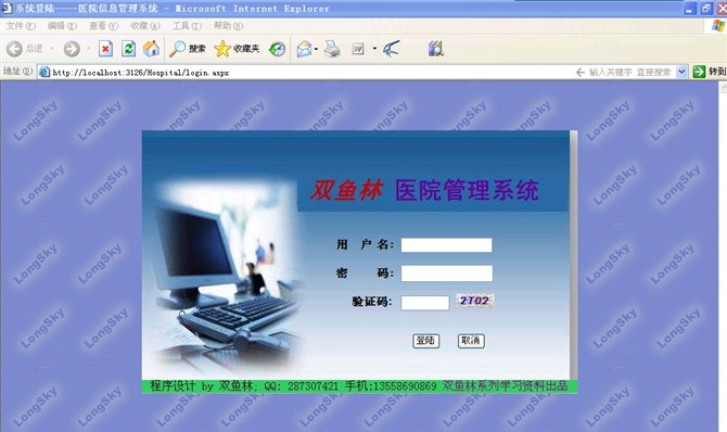 计算机源码设计实例-大神asp.net医院管理系统截图