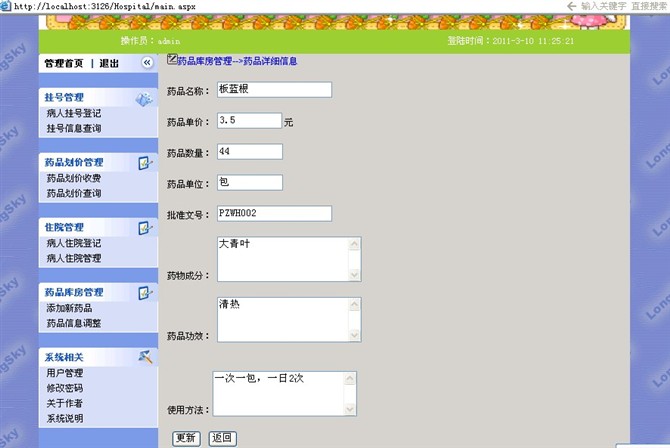 计算机源码设计实例-大神asp.net医院管理系统截图