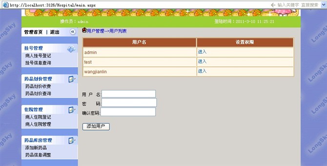 计算机源码设计实例-大神asp.net医院管理系统截图