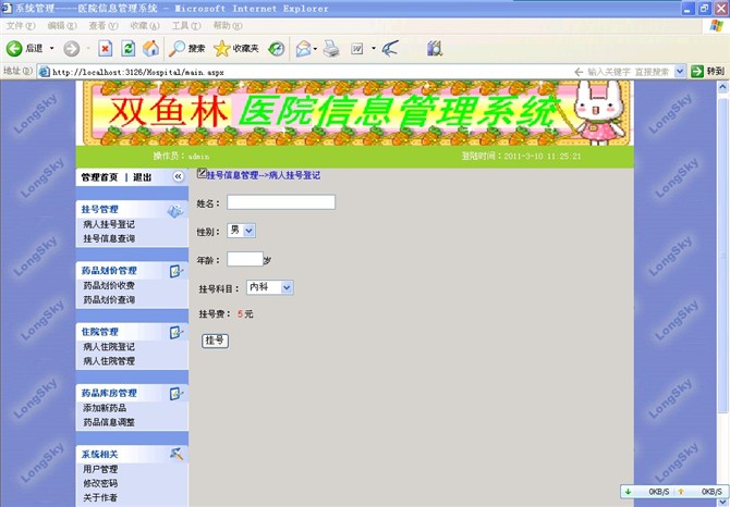 计算机源码设计实例-大神asp.net医院管理系统截图