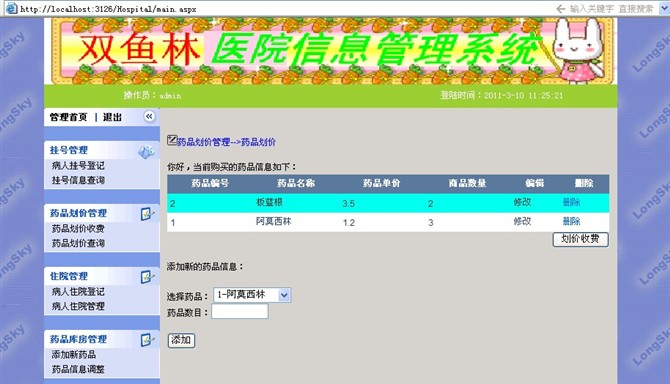 计算机源码设计实例-大神asp.net医院管理系统截图