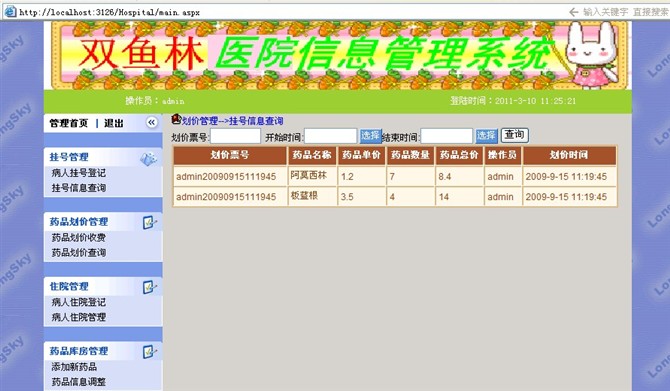 计算机源码设计实例-大神asp.net医院管理系统截图