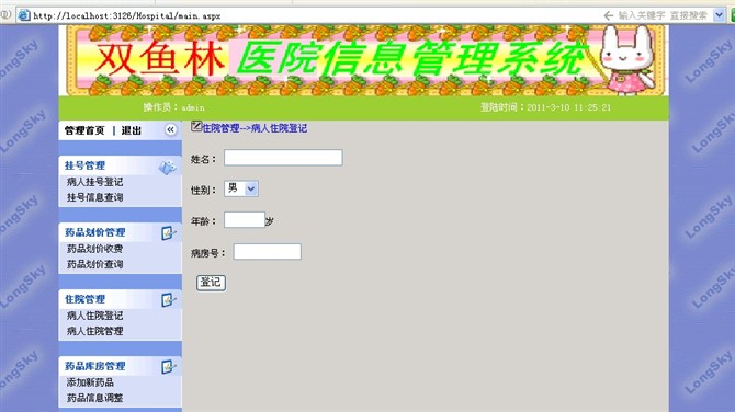 计算机源码设计实例-大神asp.net医院管理系统截图