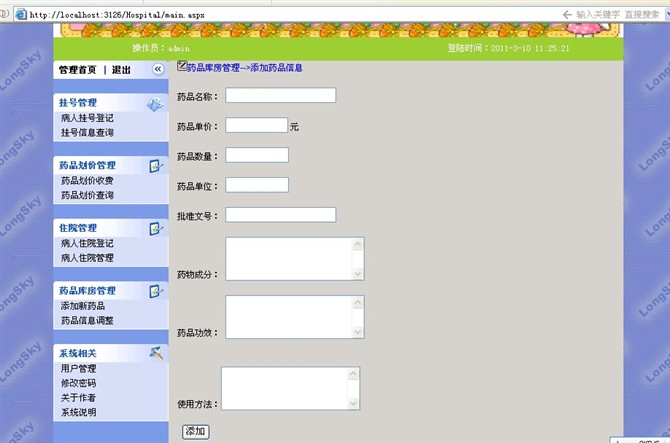 计算机源码设计实例-大神asp.net医院管理系统截图