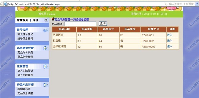 计算机源码设计实例-大神asp.net医院管理系统截图