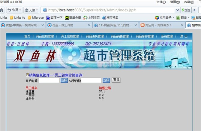计算机源码设计实例-大神jsp版超市信息管理系统截图