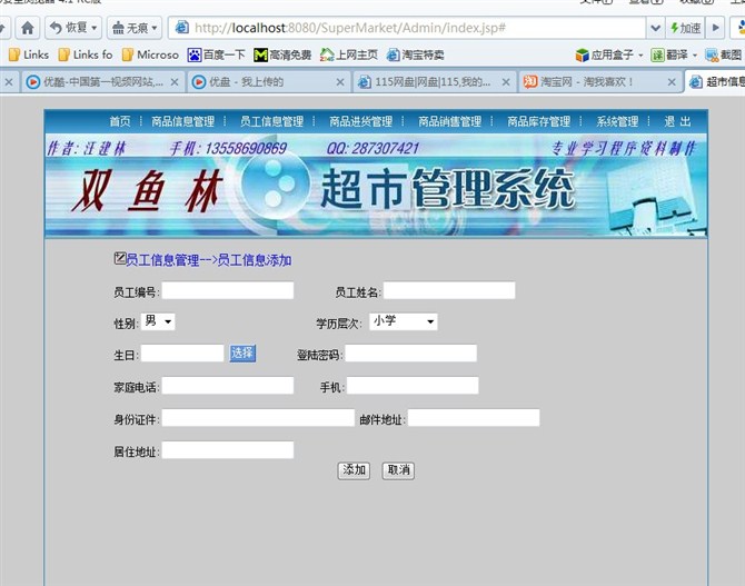 计算机源码设计实例-大神jsp版超市信息管理系统截图
