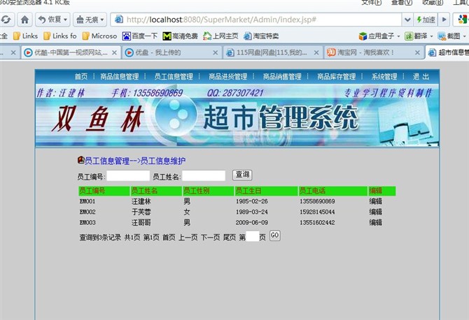 计算机源码设计实例-大神jsp版超市信息管理系统截图