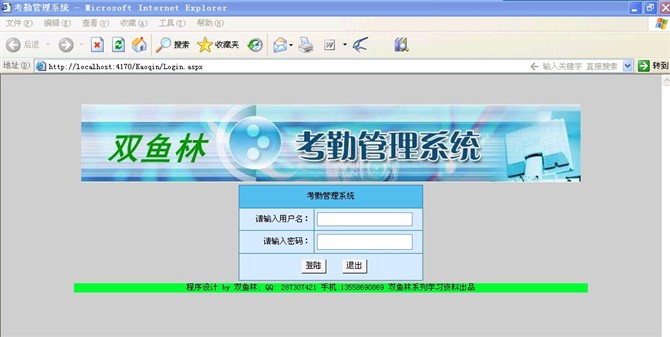 计算机源码设计实例-大神asp.net考勤信息管理系统截图