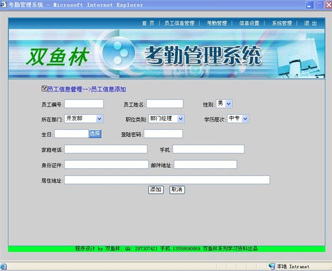 计算机源码设计实例-大神asp.net考勤信息管理系统截图