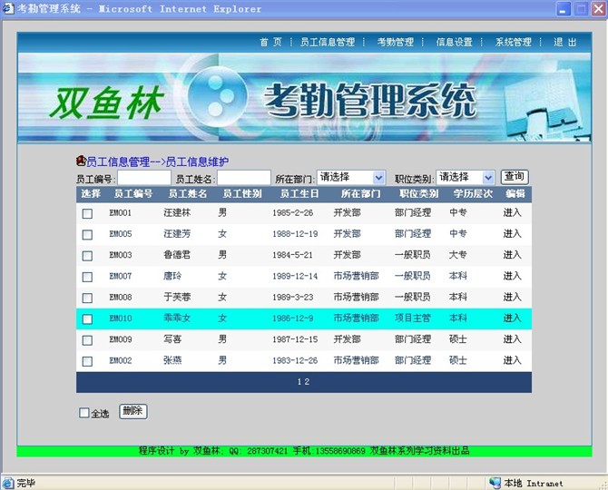 计算机源码设计实例-大神asp.net考勤信息管理系统截图
