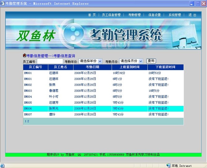 计算机源码设计实例-大神asp.net考勤信息管理系统截图