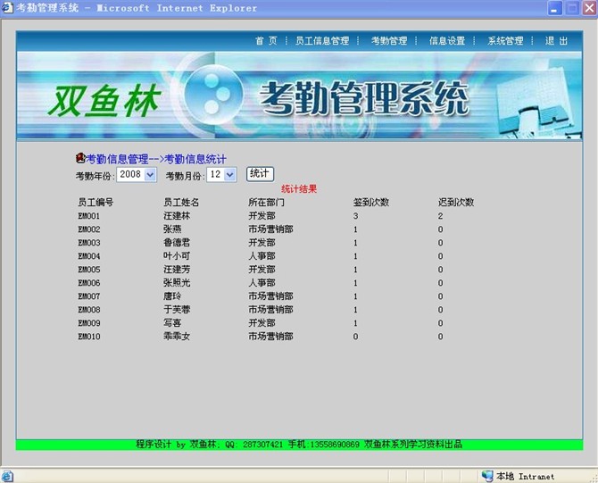 计算机源码设计实例-大神asp.net考勤信息管理系统截图