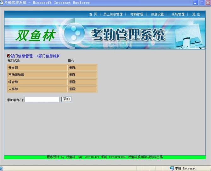 计算机源码设计实例-大神asp.net考勤信息管理系统截图