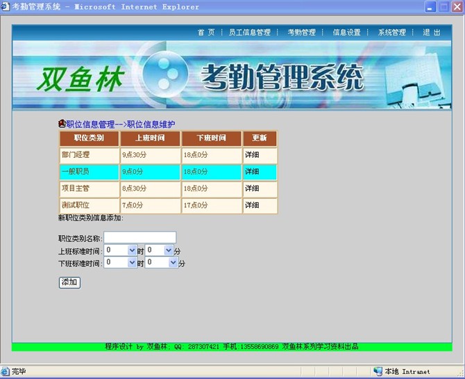 计算机源码设计实例-大神asp.net考勤信息管理系统截图