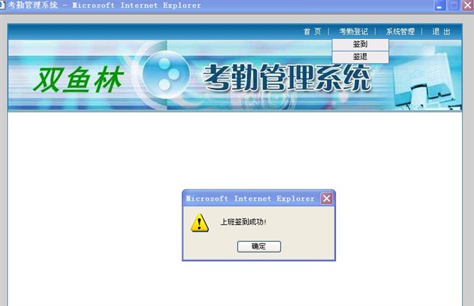 计算机源码设计实例-大神asp.net考勤信息管理系统截图