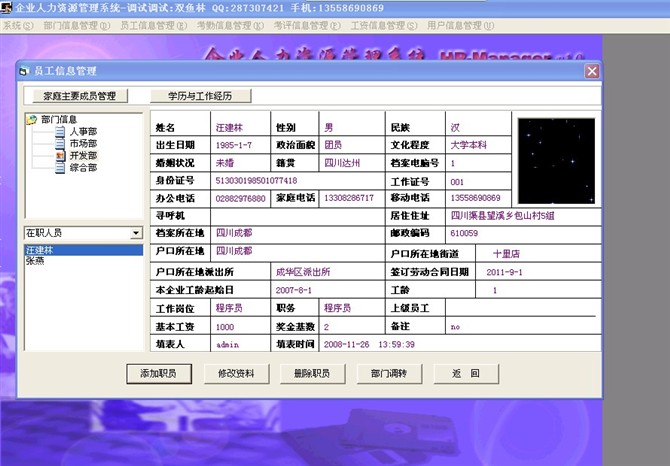 计算机源码设计实例-大神vb人力资源信息管理系统截图