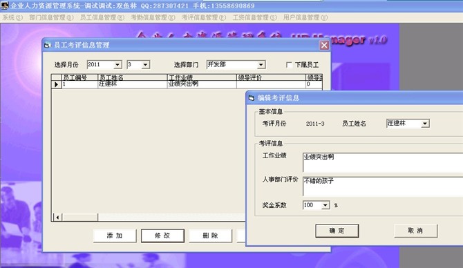 计算机源码设计实例-大神vb人力资源信息管理系统截图
