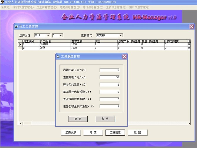 计算机源码设计实例-大神vb人力资源信息管理系统截图