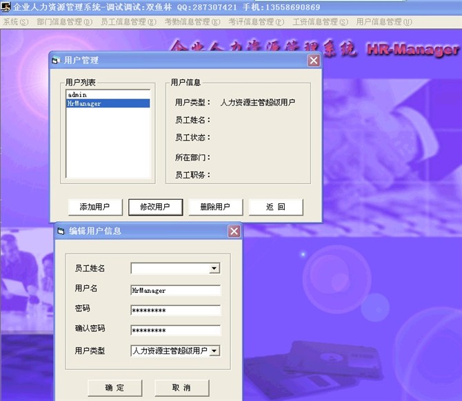 计算机源码设计实例-大神vb人力资源信息管理系统截图