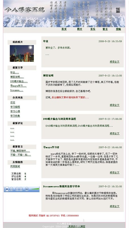 计算机源码设计实例-asp个人博客网站截图
