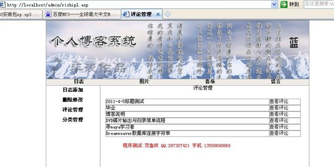 计算机源码设计实例-asp个人博客网站截图