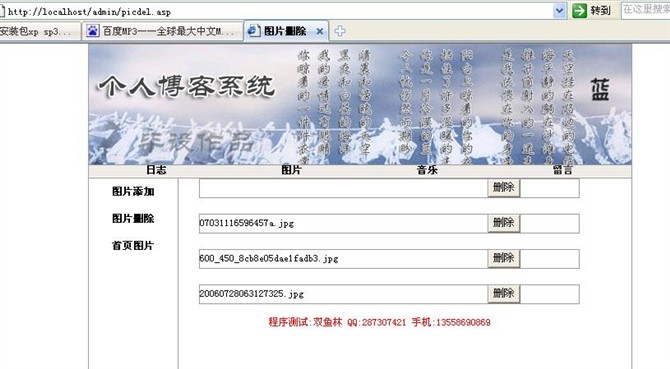计算机源码设计实例-asp个人博客网站截图