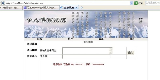 计算机源码设计实例-asp个人博客网站截图