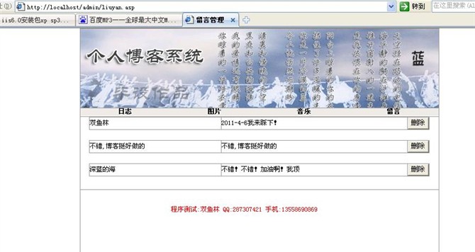 计算机源码设计实例-asp个人博客网站截图