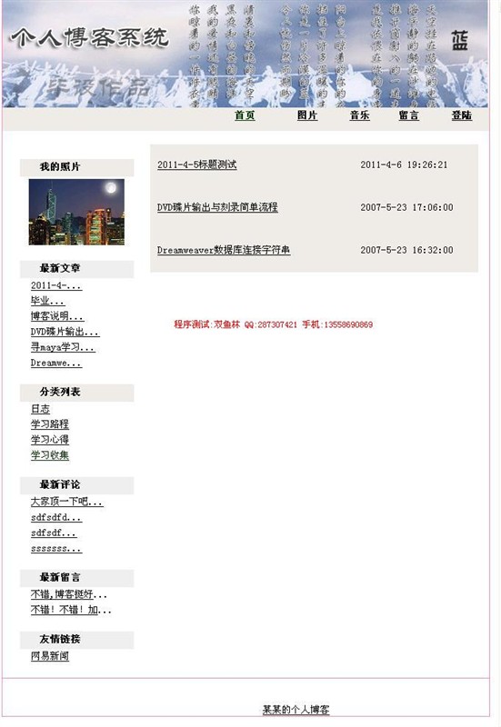 计算机源码设计实例-asp个人博客网站截图