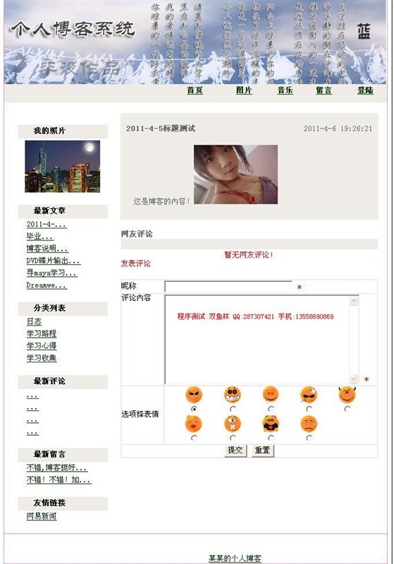 计算机源码设计实例-asp个人博客网站截图