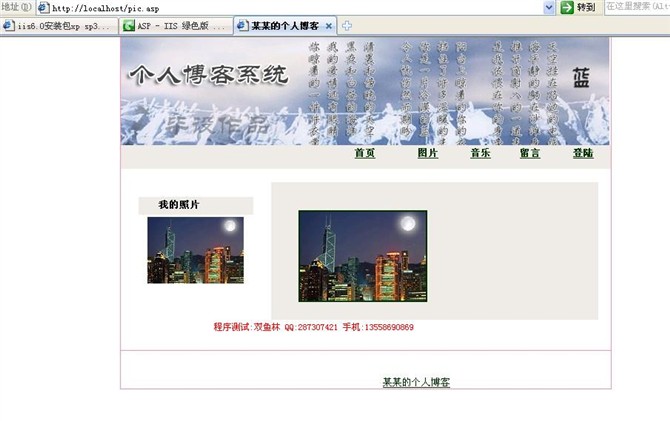 计算机源码设计实例-asp个人博客网站截图