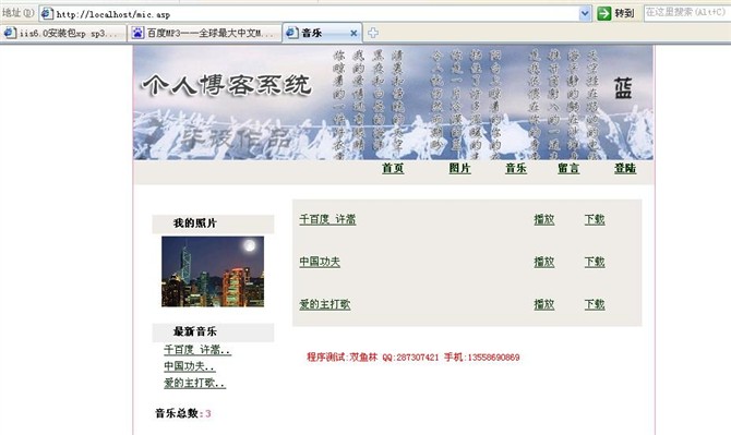 计算机源码设计实例-asp个人博客网站截图