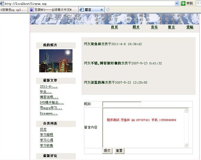 计算机源码设计实例-asp个人博客网站截图