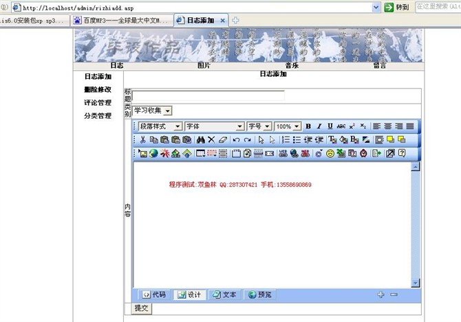 计算机源码设计实例-asp个人博客网站截图
