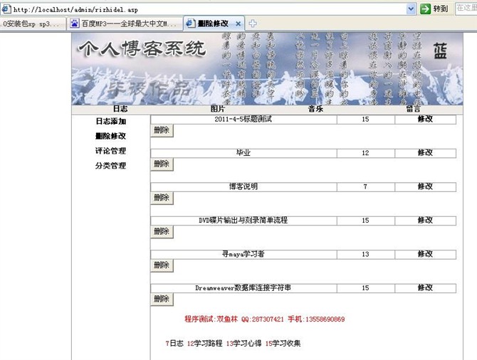 计算机源码设计实例-asp个人博客网站截图