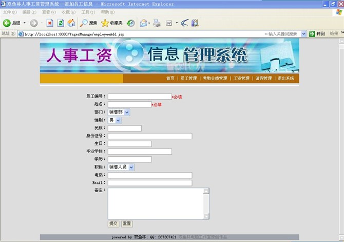 计算机源码设计实例-大神jsp人事工资系统改进版截图