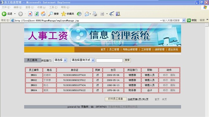 计算机源码设计实例-大神jsp人事工资系统改进版截图