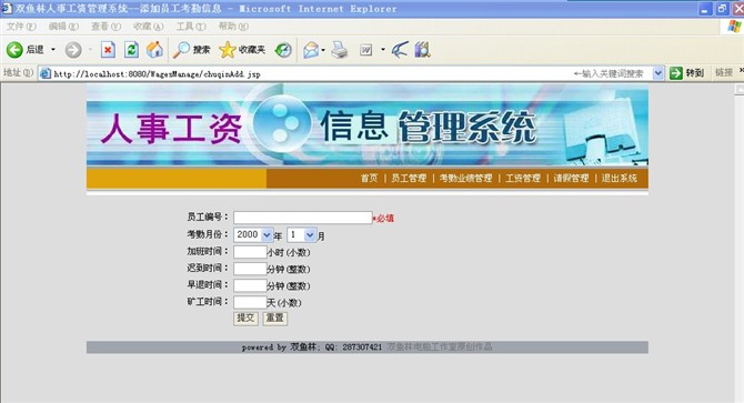 计算机源码设计实例-大神jsp人事工资系统改进版截图