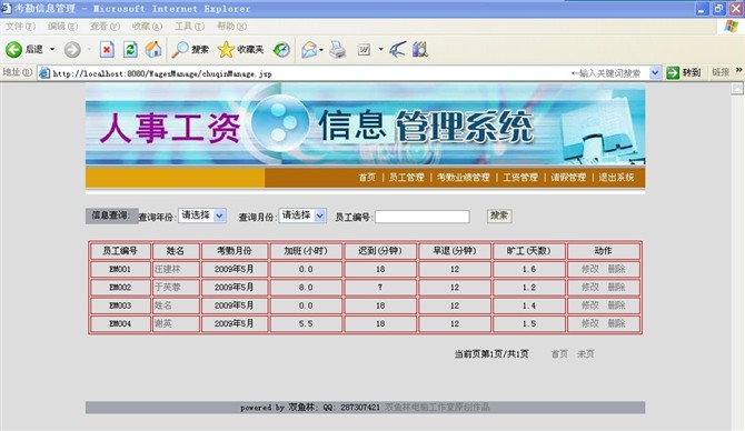 计算机源码设计实例-大神jsp人事工资系统改进版截图